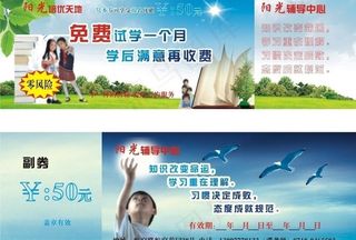 天地培训优惠券图片