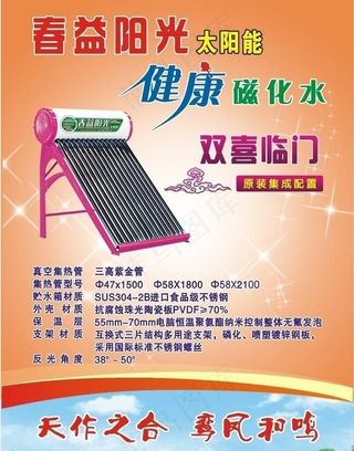 春益阳光 双喜临门太阳能图片