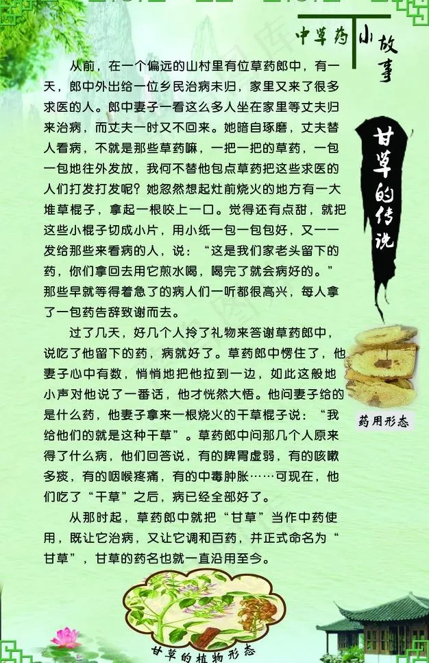 中草药小故事展板图片(6496X10630(DPI:300))psd模版下载