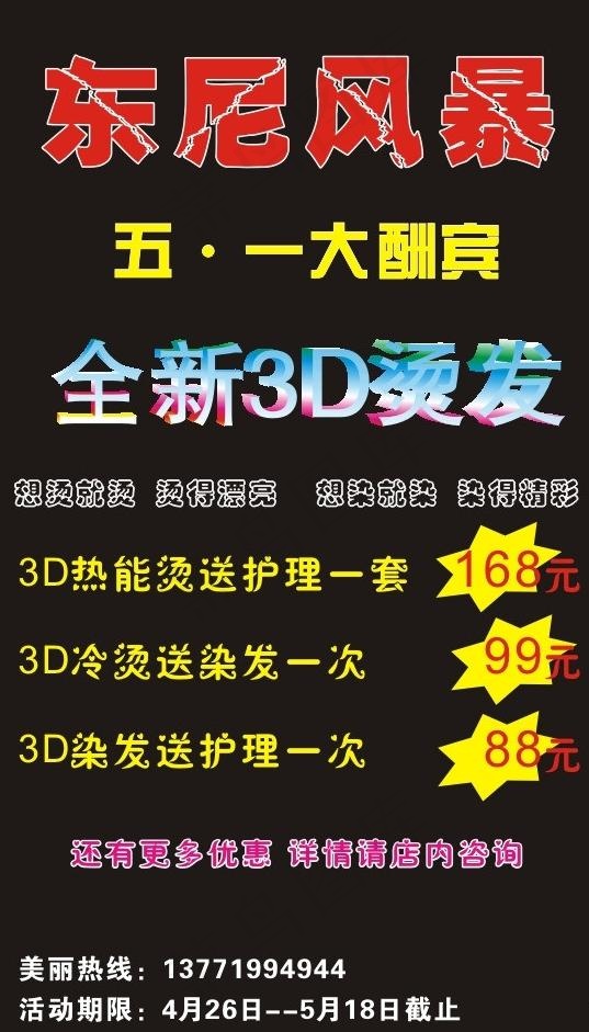 理发海报图片cdr矢量模版下载