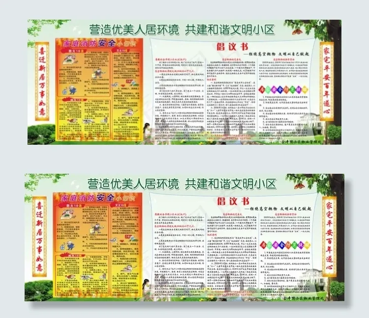 文明小区宣传栏(11811X4724(DPI:150))psd模版下载