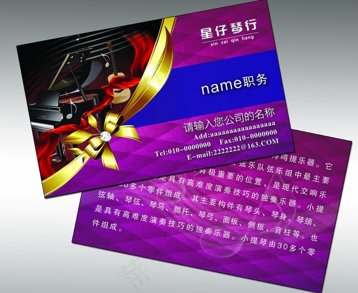 钢琴名片图片(1087X661(DPI:300))psd模版下载