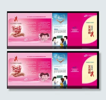 艾滋病知识宣传折页图片