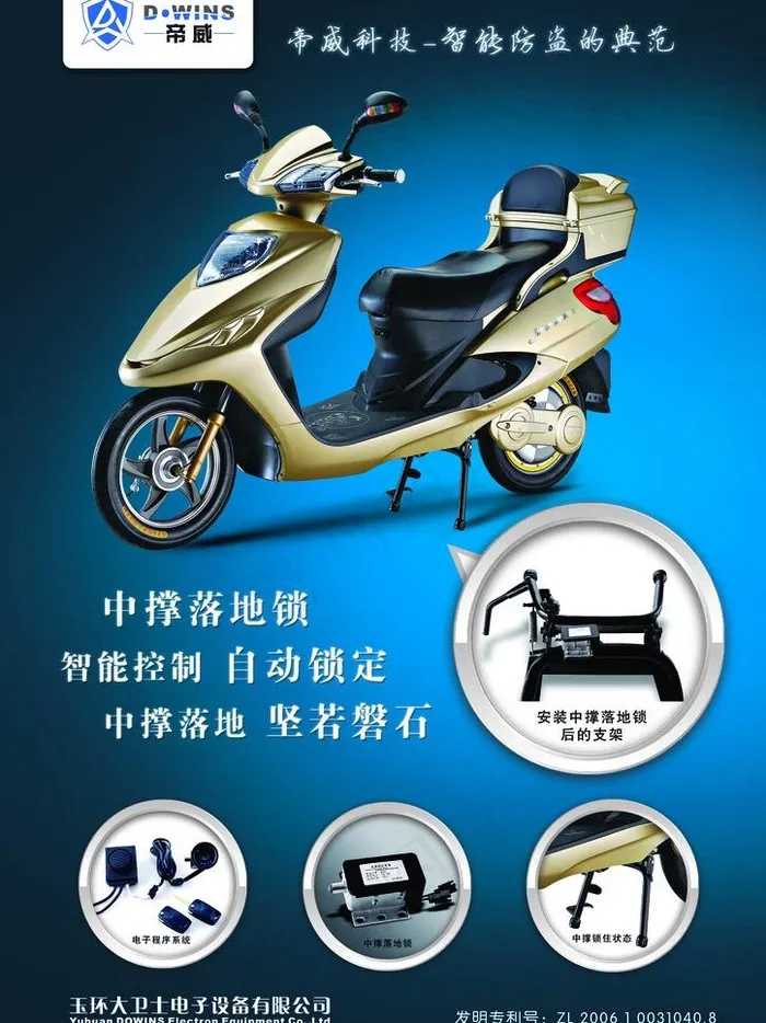 帝威电动车海报(2480X3508(DPI:300))psd模版下载