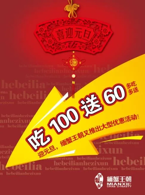 吃100送60psd模版下载