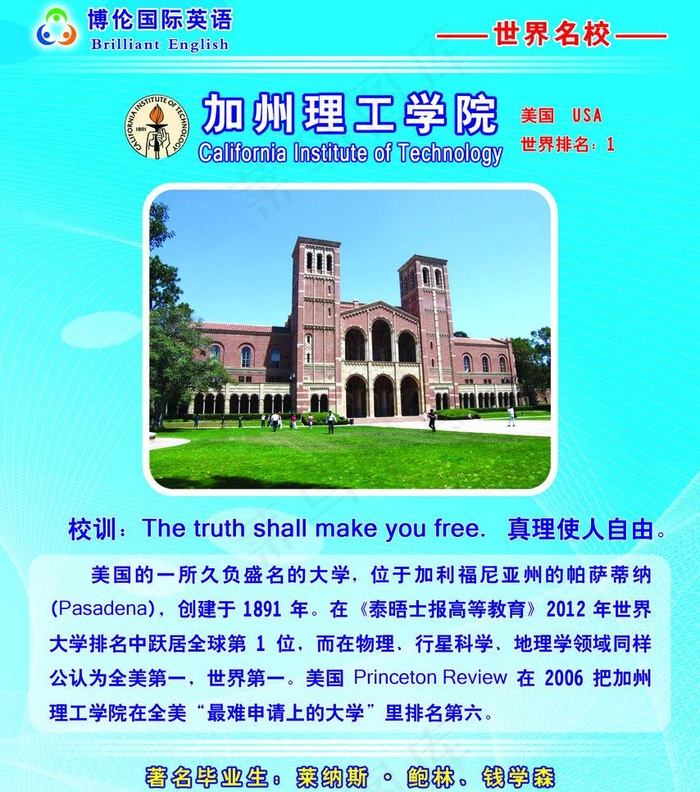 世界排名第一的大学图片psd模版下载