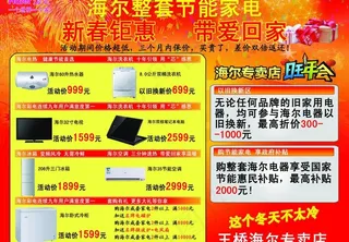 海尔整套节能家电彩页图片