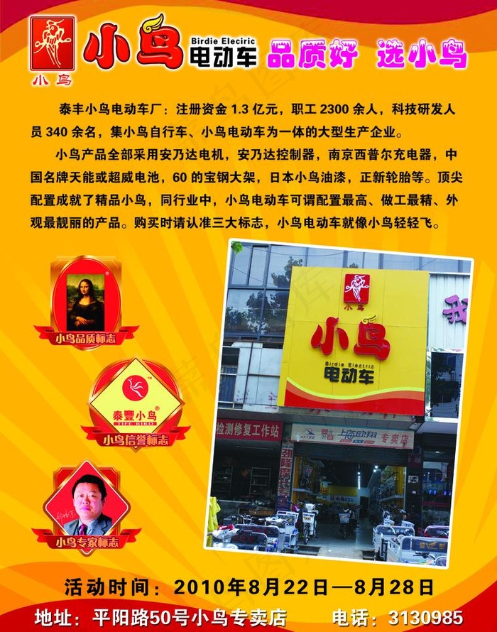 小鸟电动车宣传dm单图片psd模版下载
