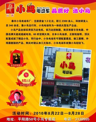 小鸟电动车宣传dm单图片