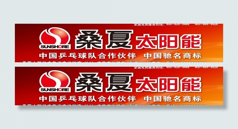 桑夏太阳能图片