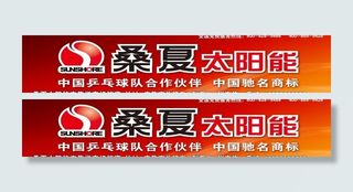 桑夏太阳能图片