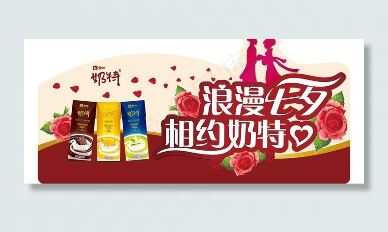 蒙牛奶特七夕图片ai矢量模版下载