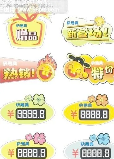 POP促销牌1cdr矢量模版下载