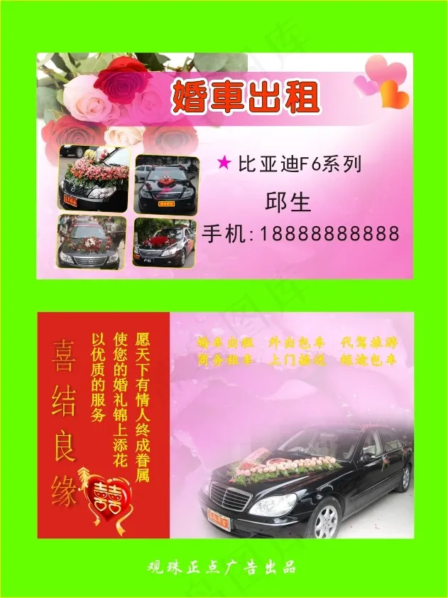 婚车出租名片cdr矢量模版下载
