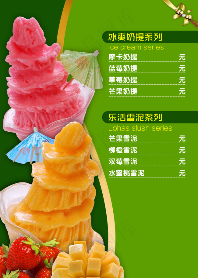 冰淇淋psd模版下载