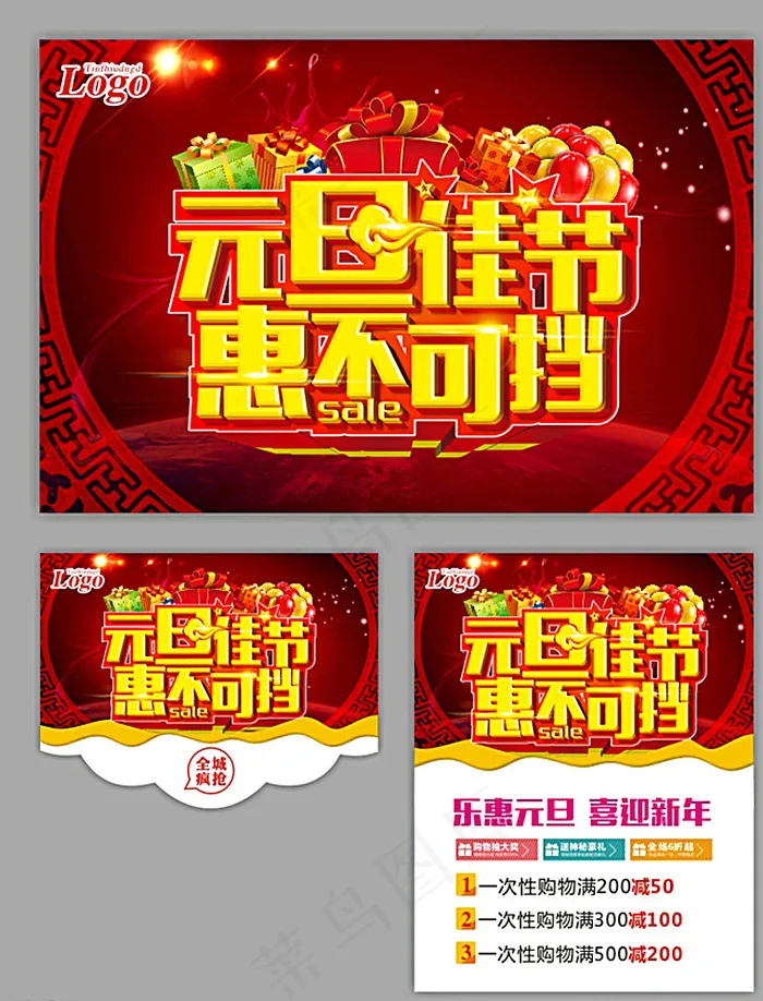 元旦图片(500X650)cdr矢量模版下载