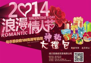 情人节促销大礼包PSD海报素