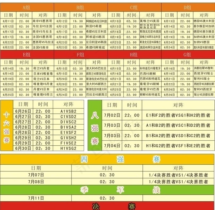 2010南非世界杯赛程表图片