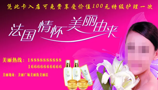 美容宣传彩页psd模版下载