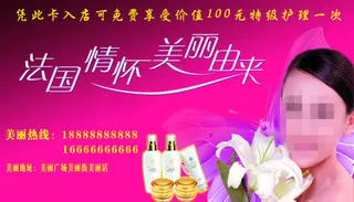 美容宣传彩页