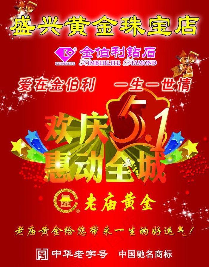 盛兴黄金珠宝店海报图片psd模版下载
