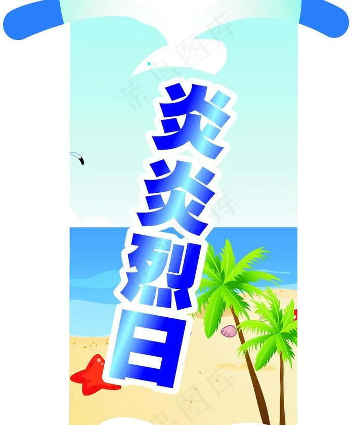 夏季海滩吊牌图片cdr矢量模版下载