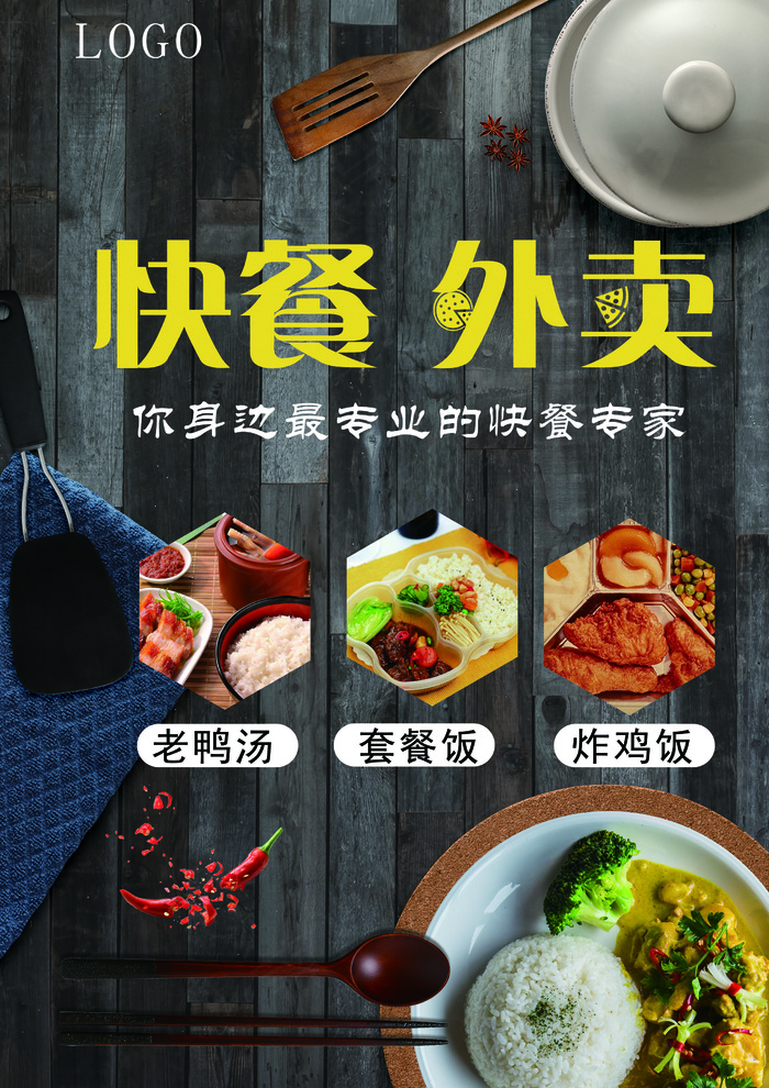 创意外卖快餐菜谱双面宣传单单页psd模版下载