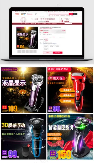 金色电商剃须刀宣传促销模板