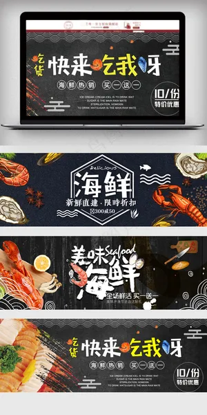黑色简约海鲜电商海报