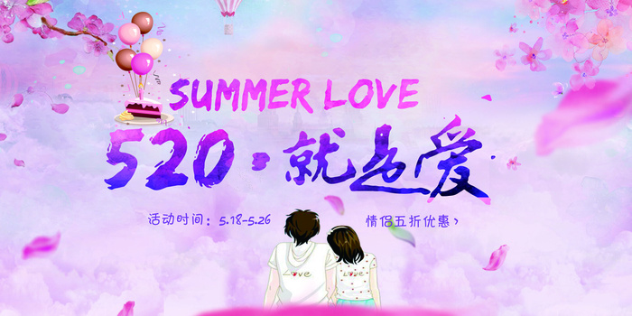 2017唯美花朵520情人节展板模...