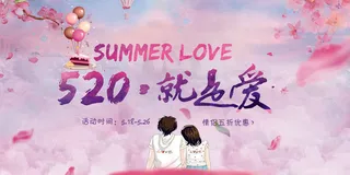 2017唯美花朵520情人节展板模...