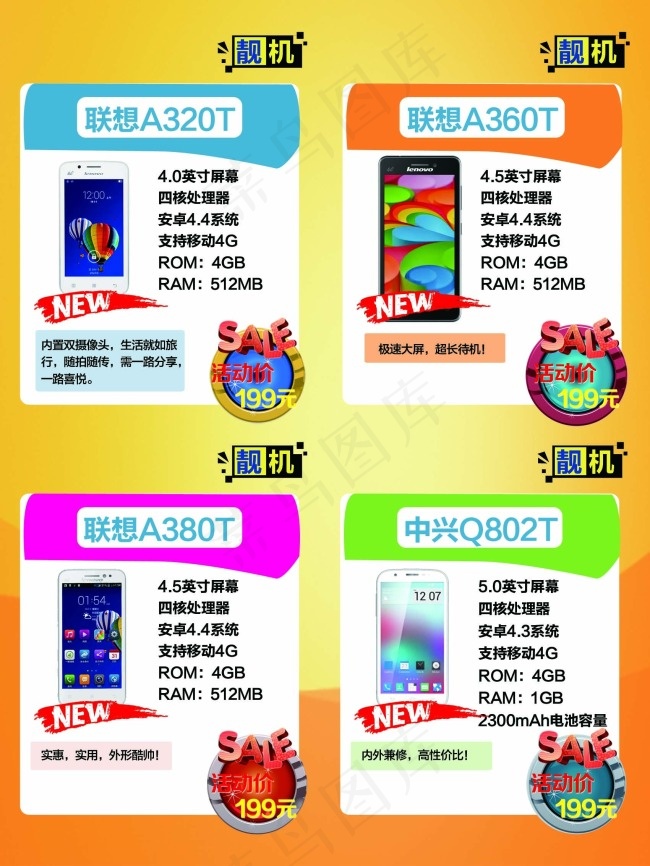 移动手机海报psd模版下载