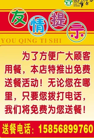 餐厅提示海报设计图片