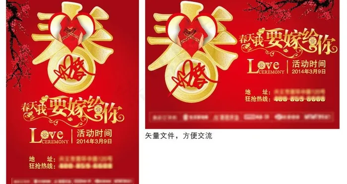 嫁给你图片ai矢量模版下载