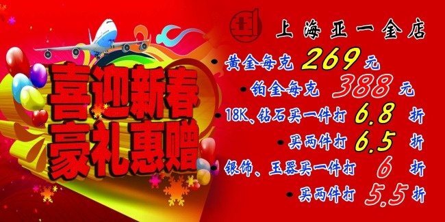 喜迎新春