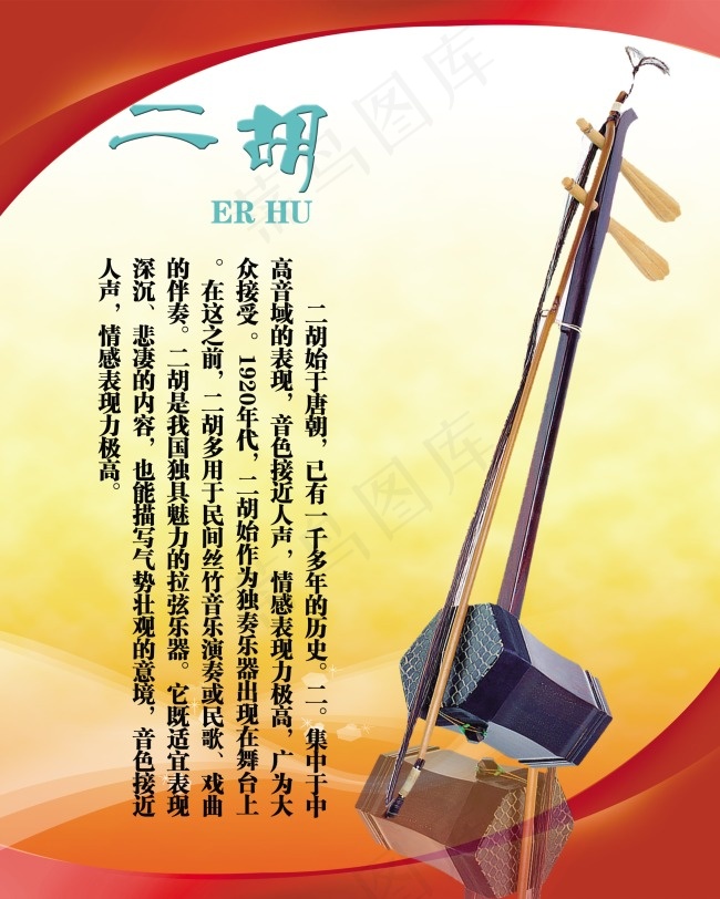 中国乐器二胡简介(3780X4724(DPI:120))psd模版下载