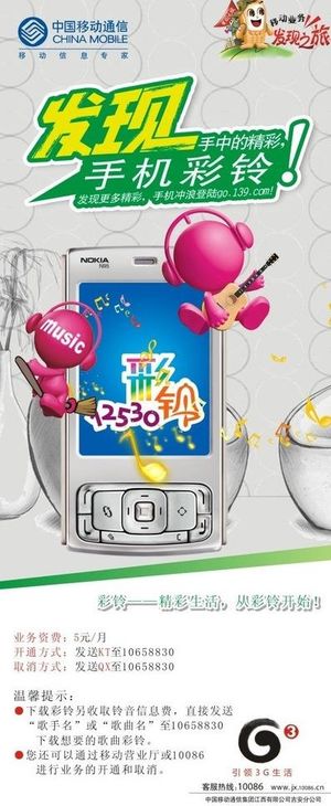 手机彩铃宣传图片