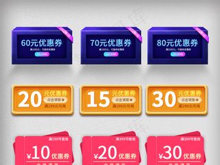 淘宝天猫元旦年货节优惠券模板