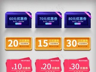淘宝天猫元旦年货节优惠券模板
