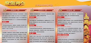 两会报告宣传展板图片