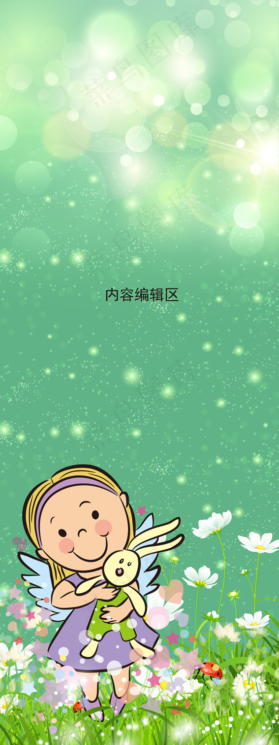 精美卡通展架设计模板素材psd模版下载