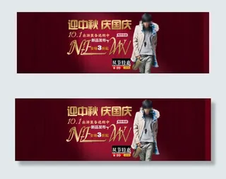 淘宝节日服装活动海报