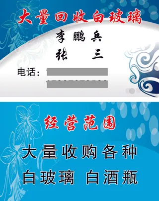 大量回收白玻璃*