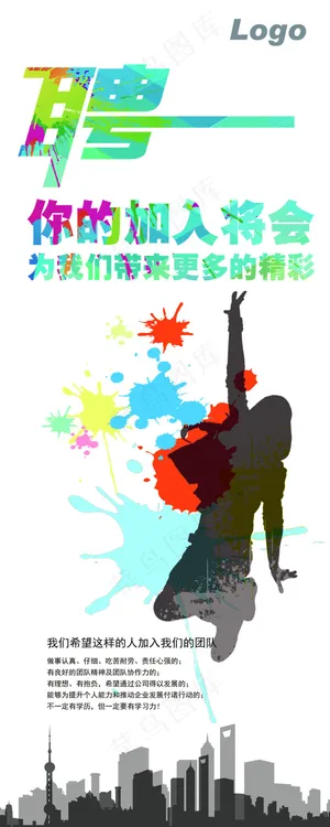 校园招聘易拉宝