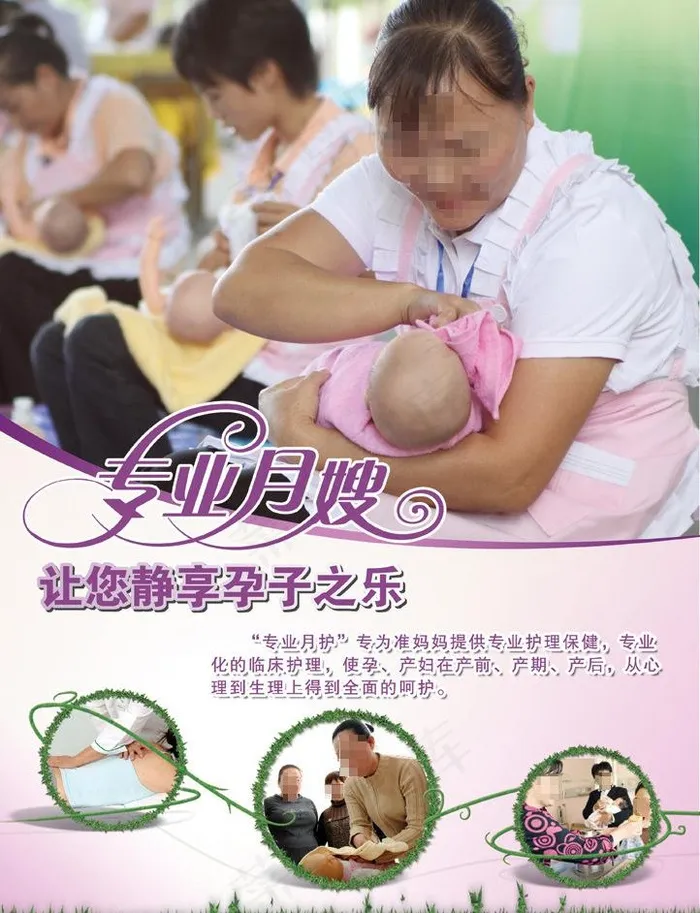 专业月嫂(3071X4252(DPI:150))psd模版下载
