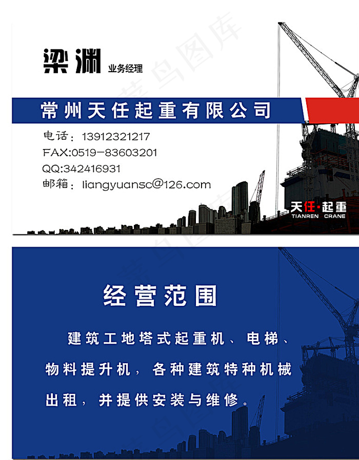 起重机械图片psd模版下载