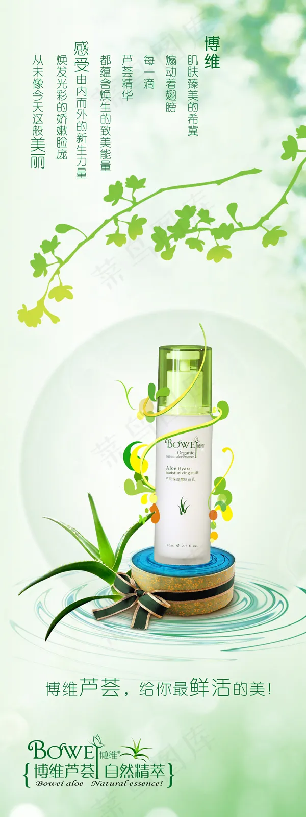 博维美容护肤品展架PSD素材(3543X9449(DPI:150))psd模版下载