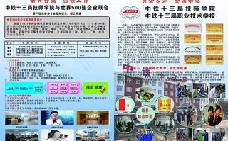 中铁十三局技师学院图片