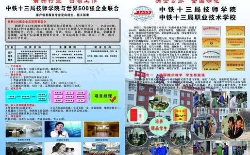 中铁十三局技师学院图片 中铁十三局技师学院图片