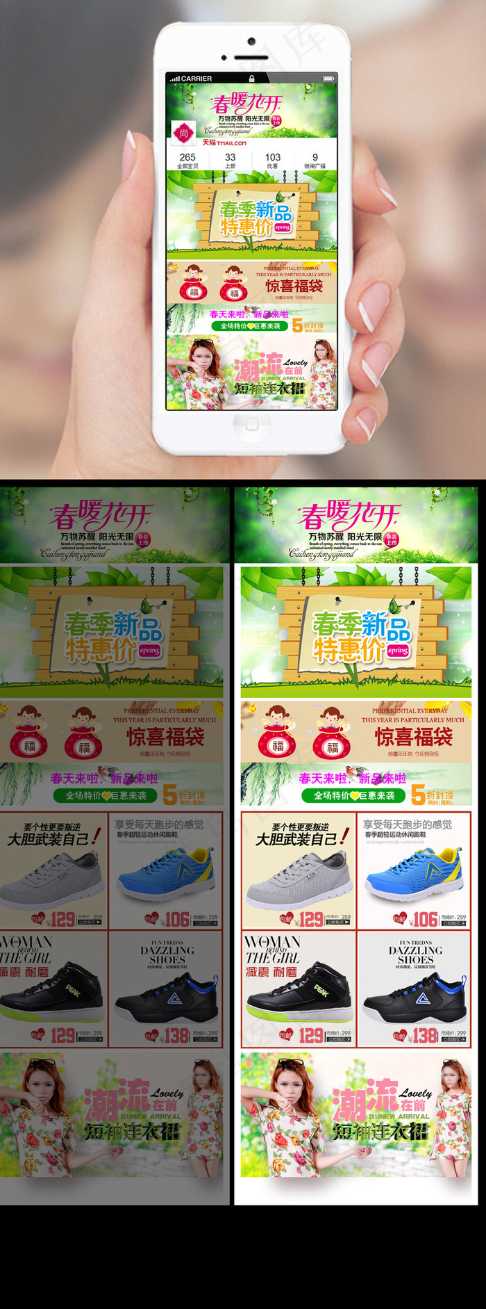 淘宝天猫春季手机店铺首页装修素材p...